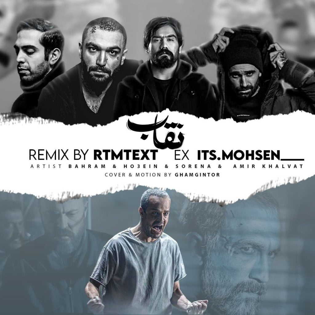 #۵۷ دانلود ریمیکس نقاب از rtm remix
