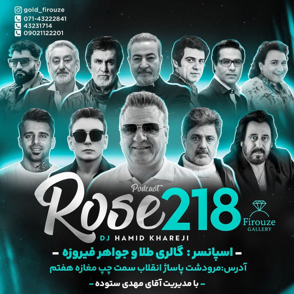 پادکست رز 218 از دیجی حمید خارجی