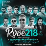 پادکست رز 218 از دیجی حمید خارجی