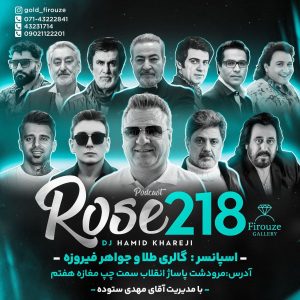 پادکست رز 218 از دیجی حمید خارجی