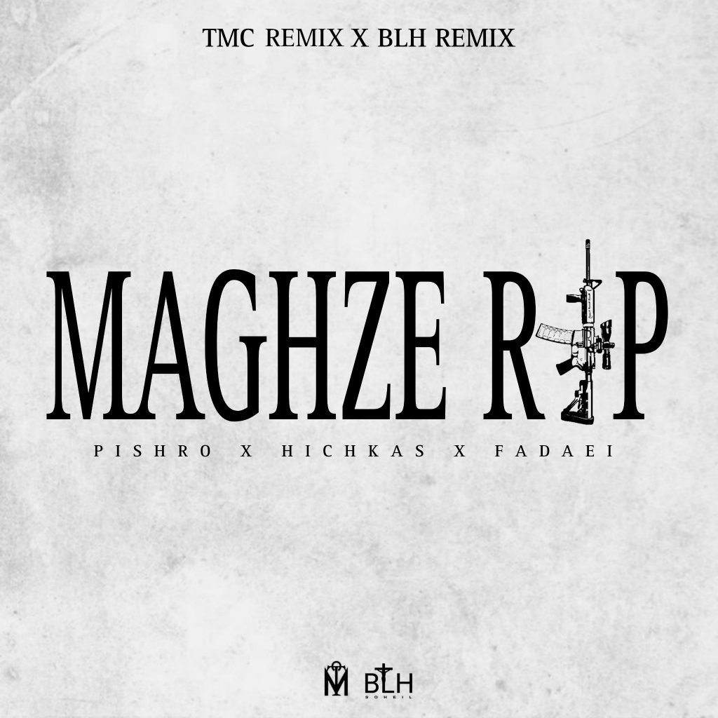 دانلود ریمیکس مغز رپ از بی ال اچ